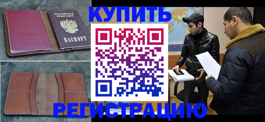 прописка в Долинске