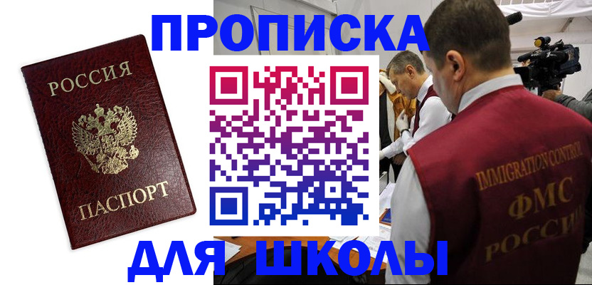 прописка от собственника в Долинске