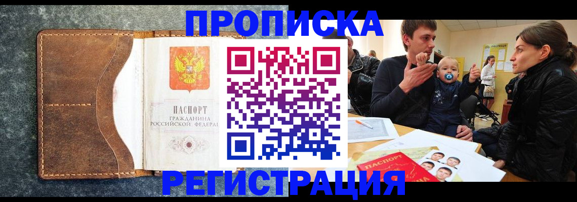 временная регистрация недорого в Долинске