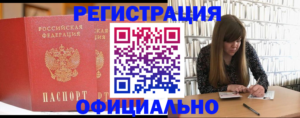 купить прописку в Долинске