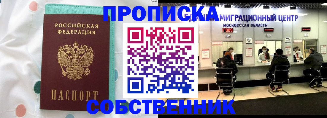 прописка в квартире в Долинске